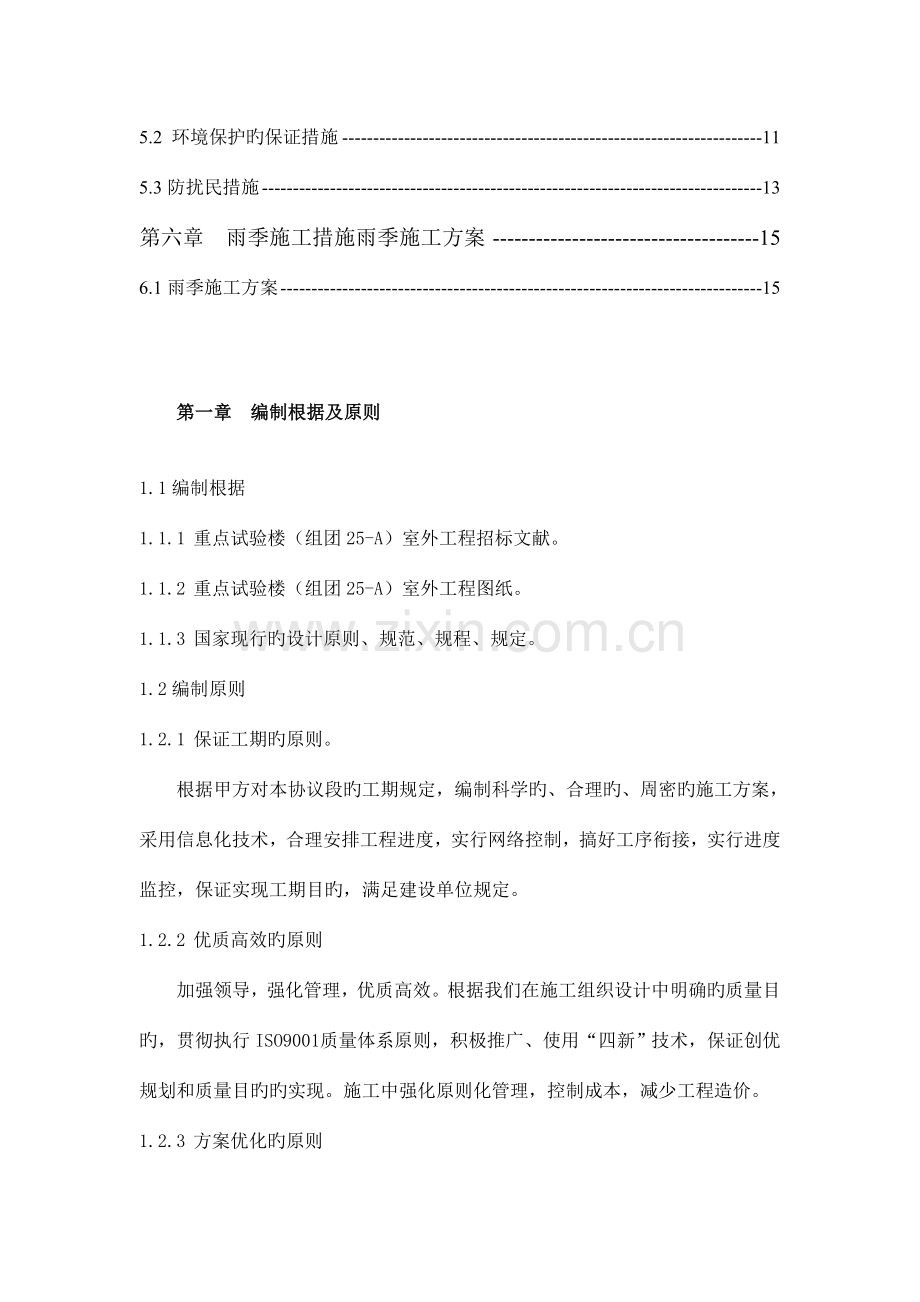 化粪池专项施工方案.doc_第2页