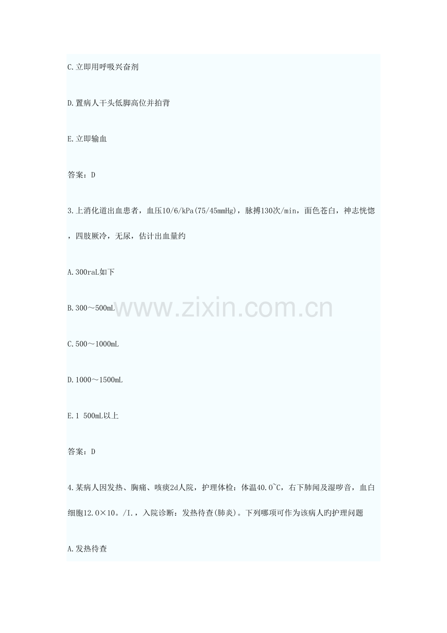 2023年初级护师考试考前模拟全真试卷一附答案解析.doc_第2页