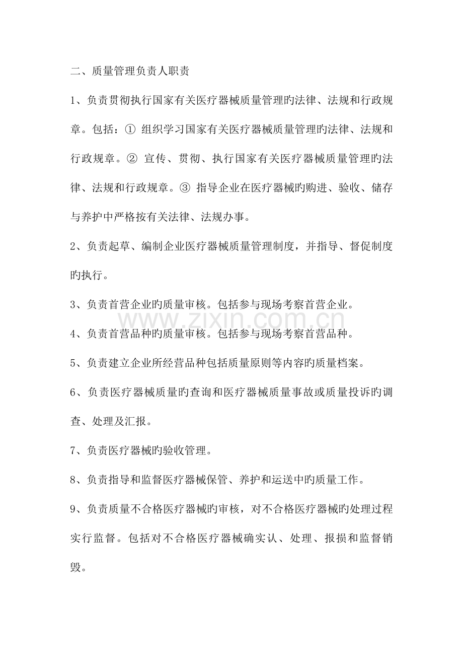 新版医疗器械公司质量管理制度.doc_第3页