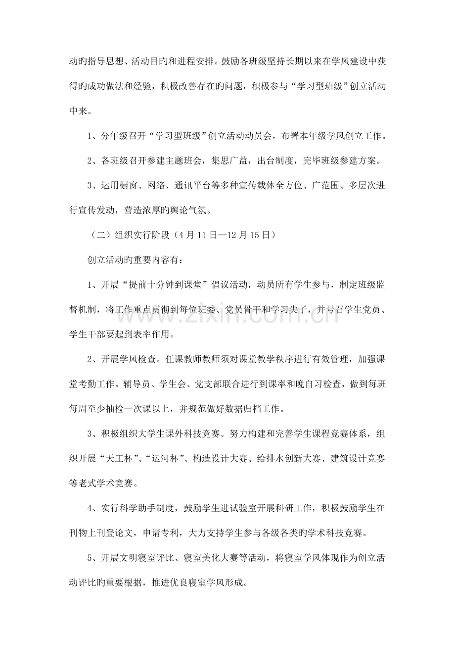 浙江工业大学建筑工程学院学习型班级创建活动实施方案.doc_第3页