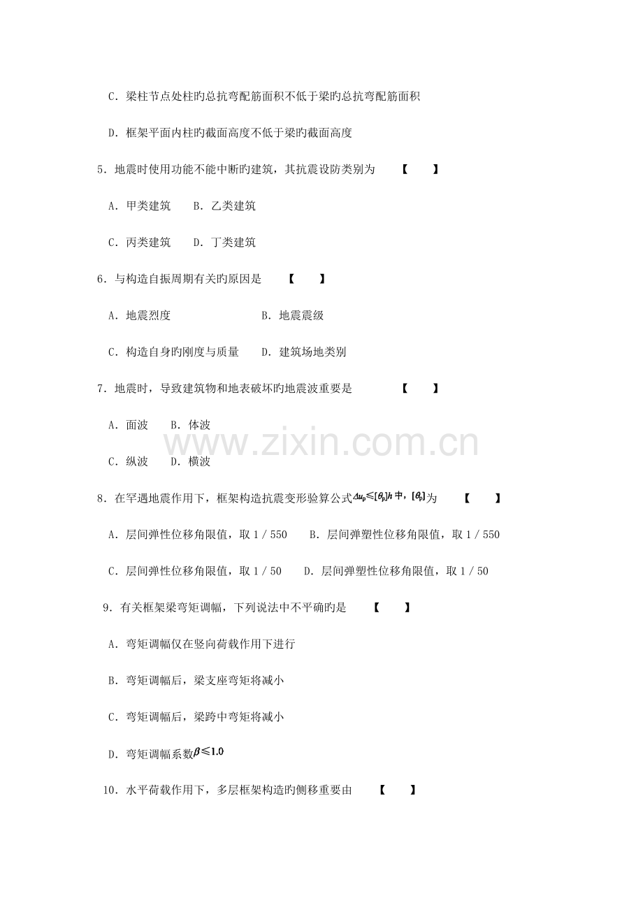 2023年混凝土结构设计历年真题答案.doc_第2页