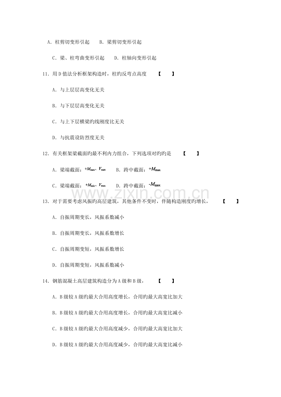 2023年混凝土结构设计历年真题答案.doc_第3页