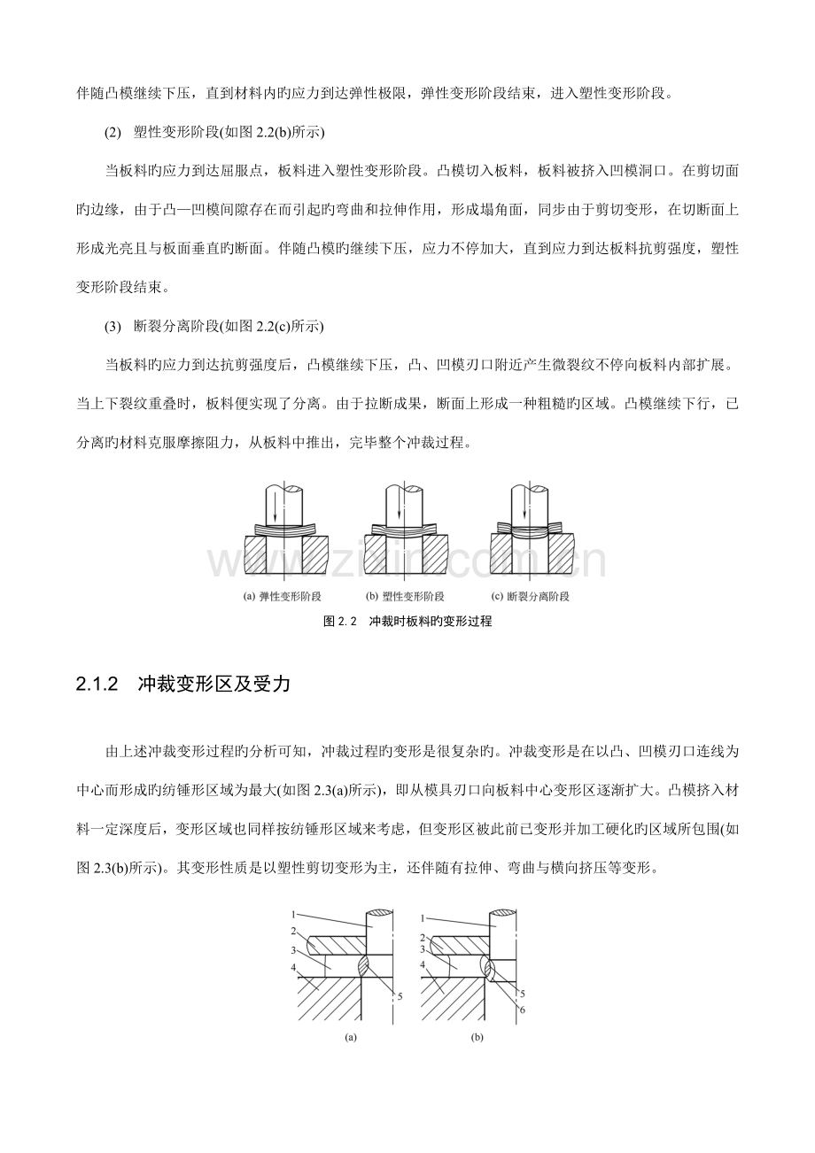 冲压工艺与模具设计冲裁.doc_第2页