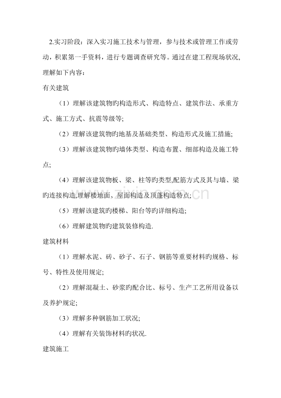 工程暑假实习报告.doc_第3页