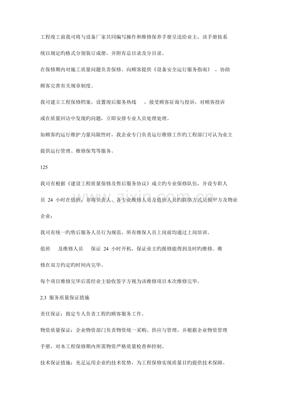 第七章工程保修及培训服务.docx_第2页