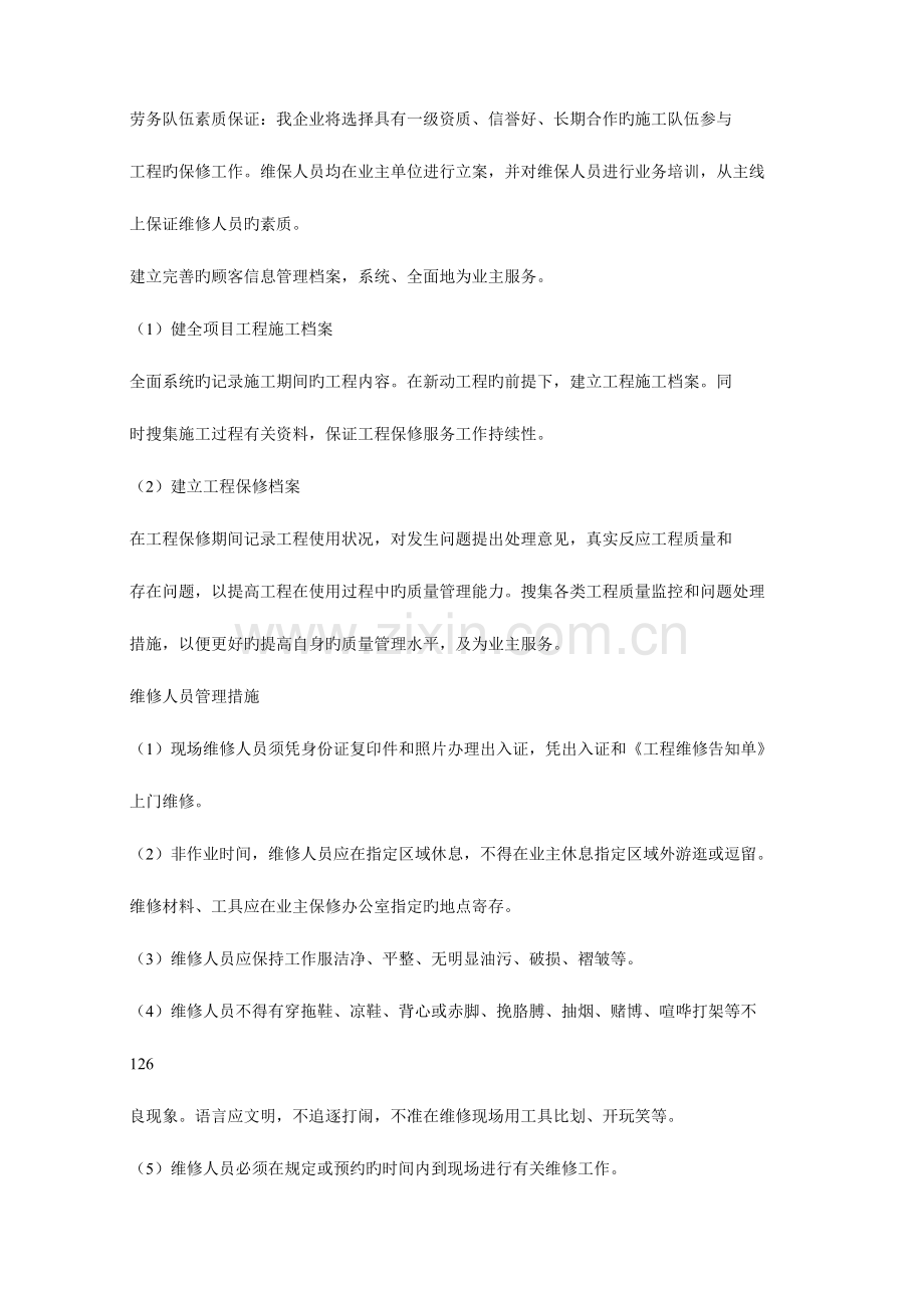 第七章工程保修及培训服务.docx_第3页