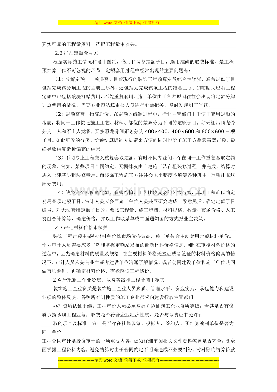 装饰装修工程预结算审计的要点.docx_第3页