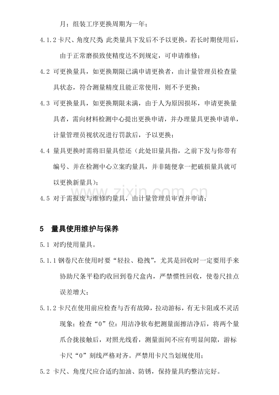 量具管理制度正文.docx_第2页