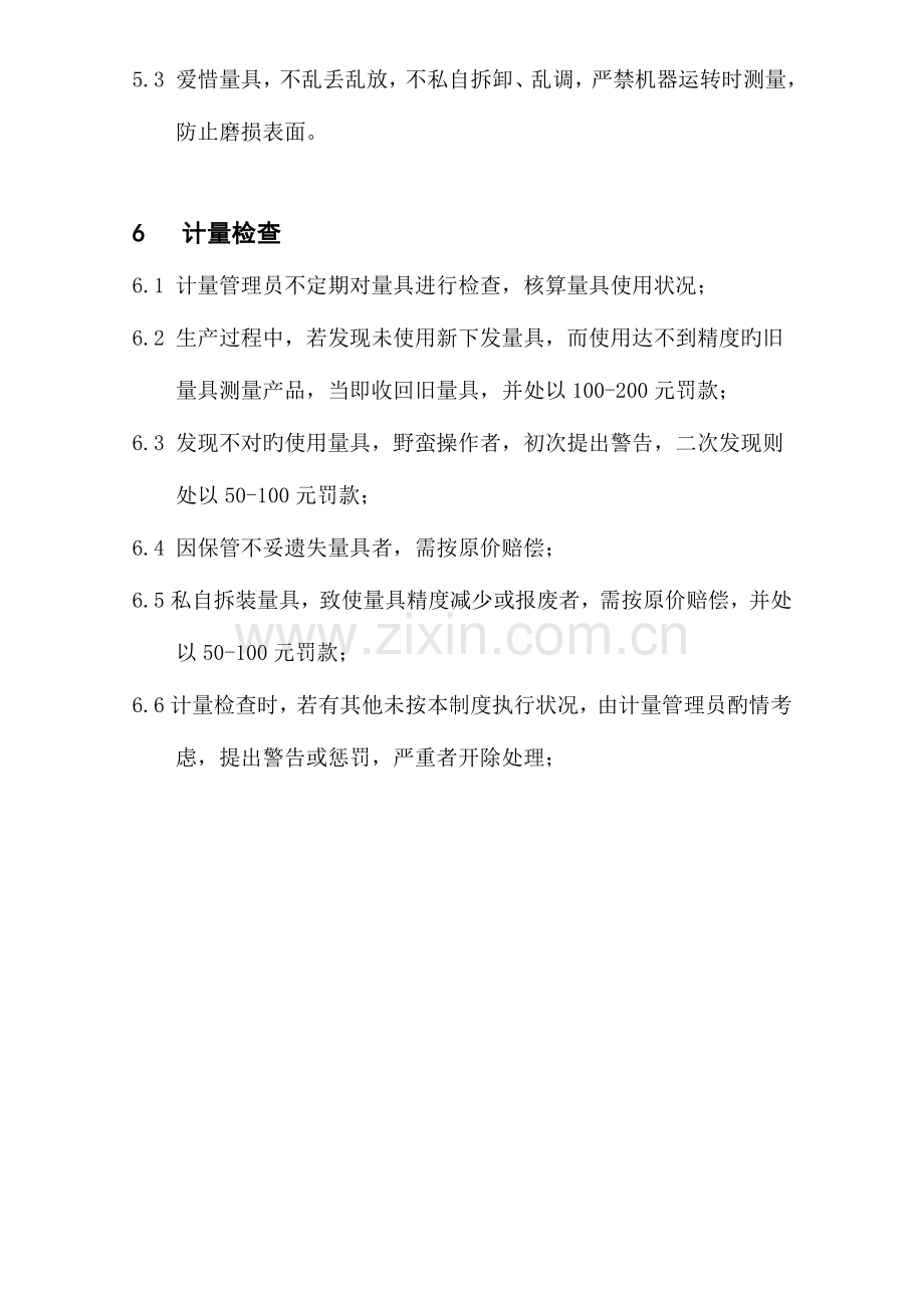 量具管理制度正文.docx_第3页