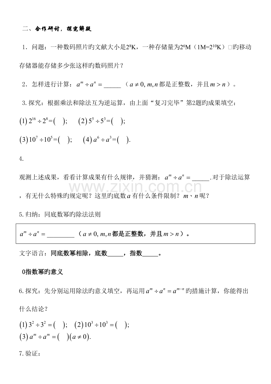 2023年整式的除法知识点及习题.doc_第2页