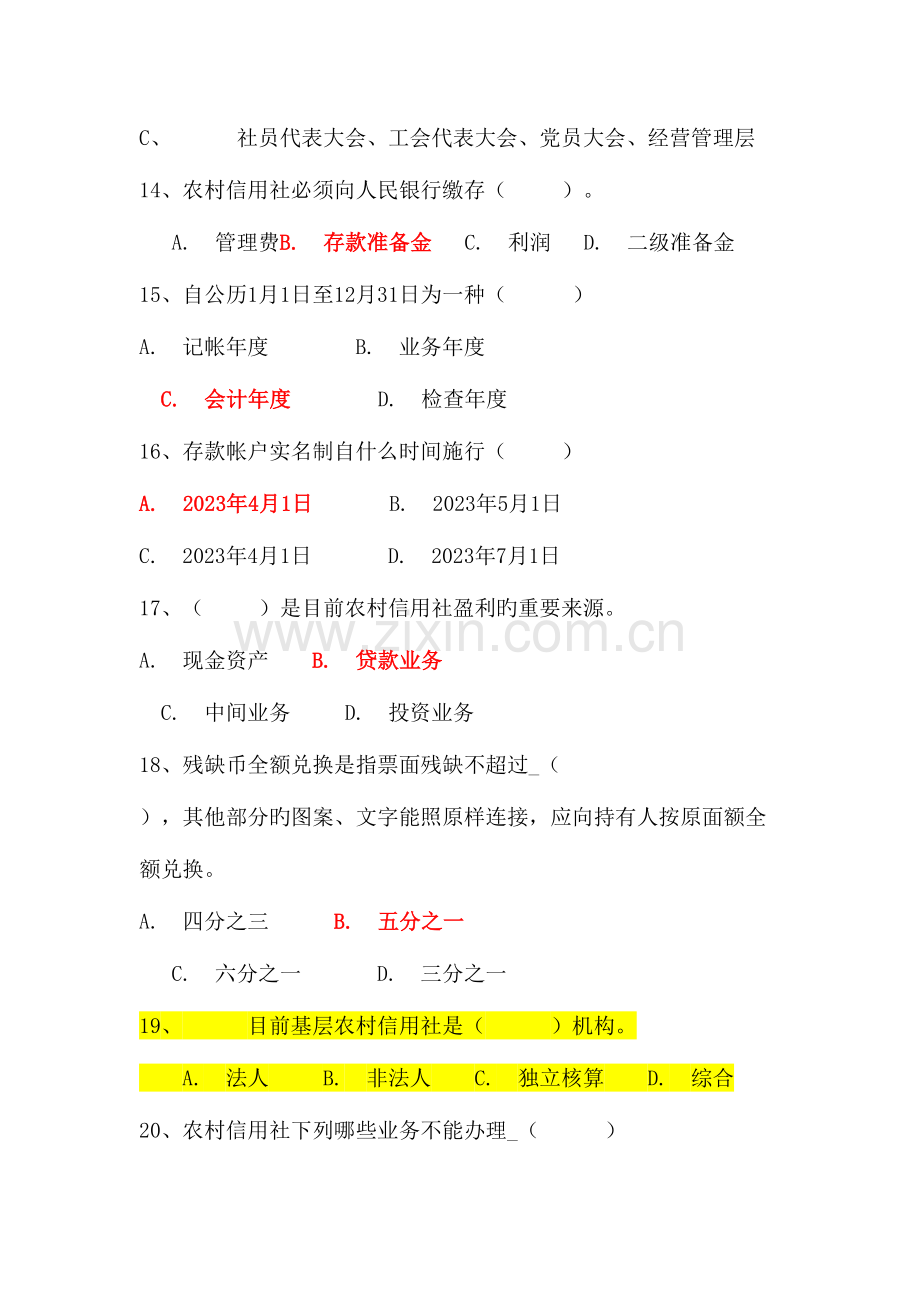 2023年东莞市农村信用合作联社广东省东莞信用社招聘招考招工考试题.doc_第3页