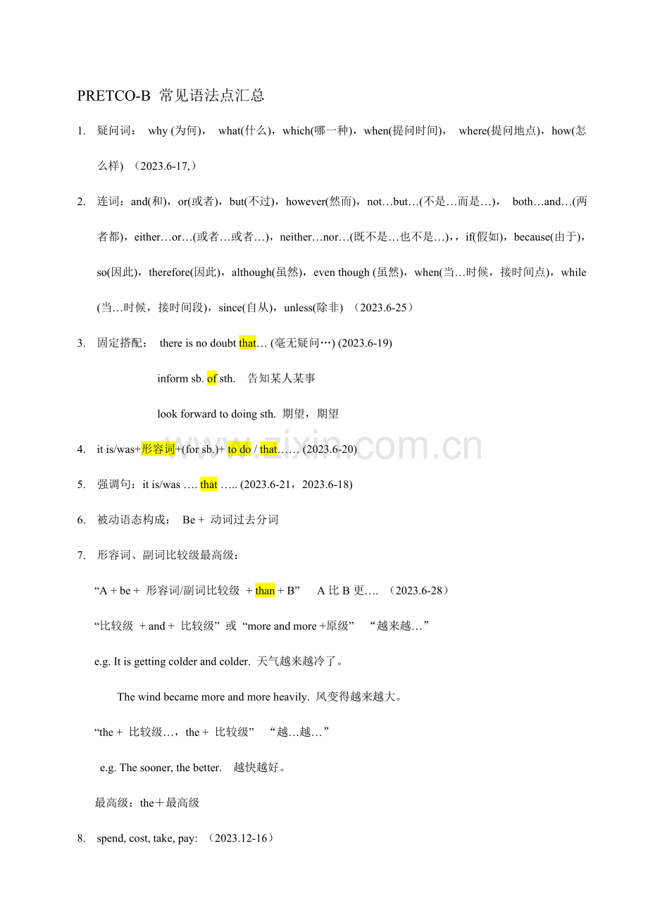 2023年英语三级考试高频考点汇总.doc_第1页