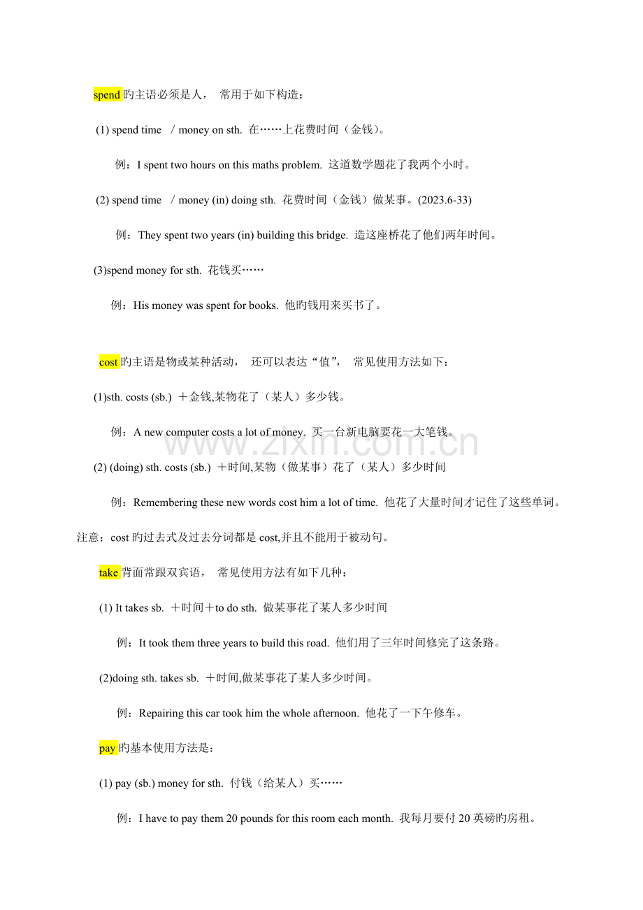 2023年英语三级考试高频考点汇总.doc_第2页