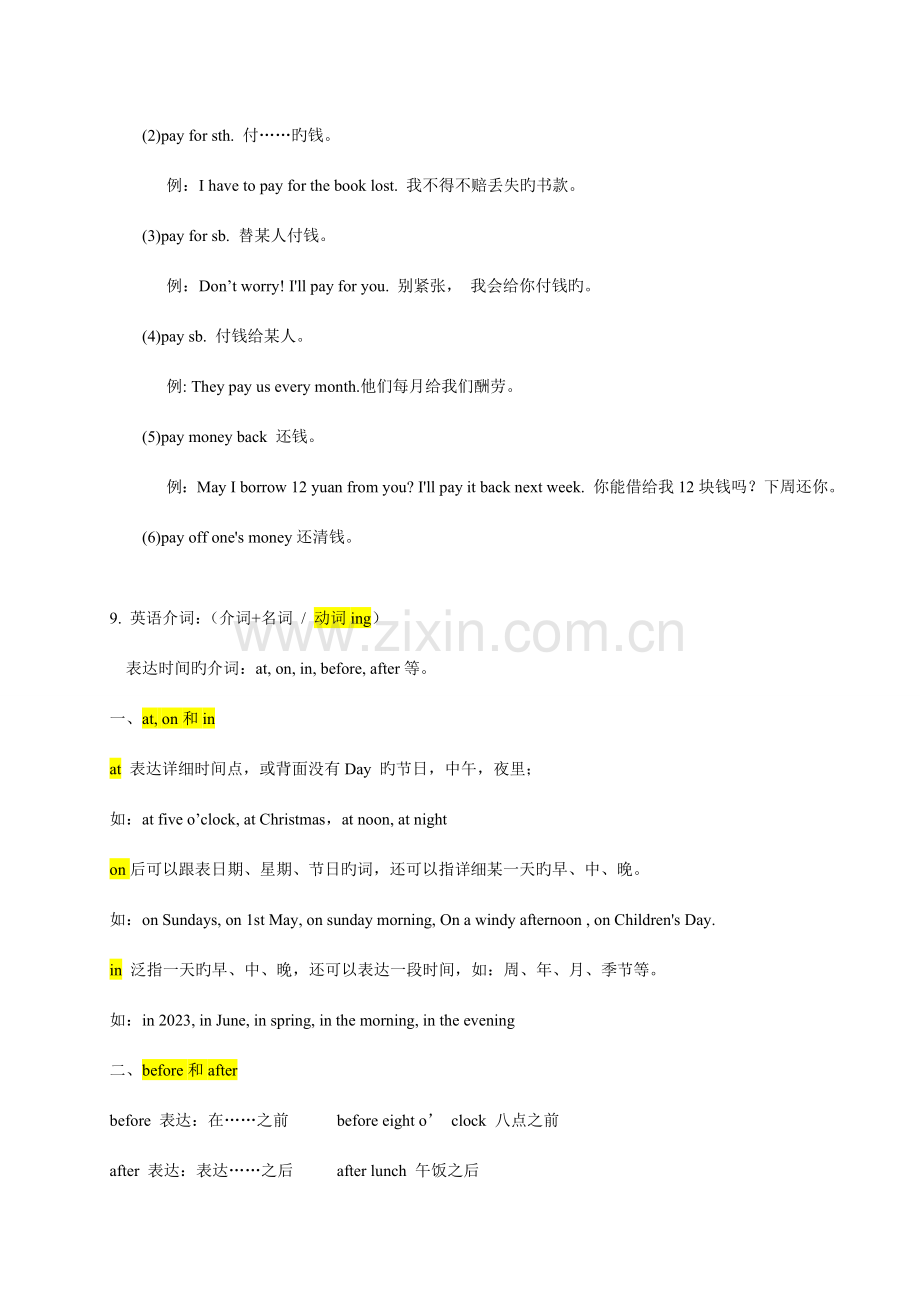 2023年英语三级考试高频考点汇总.doc_第3页