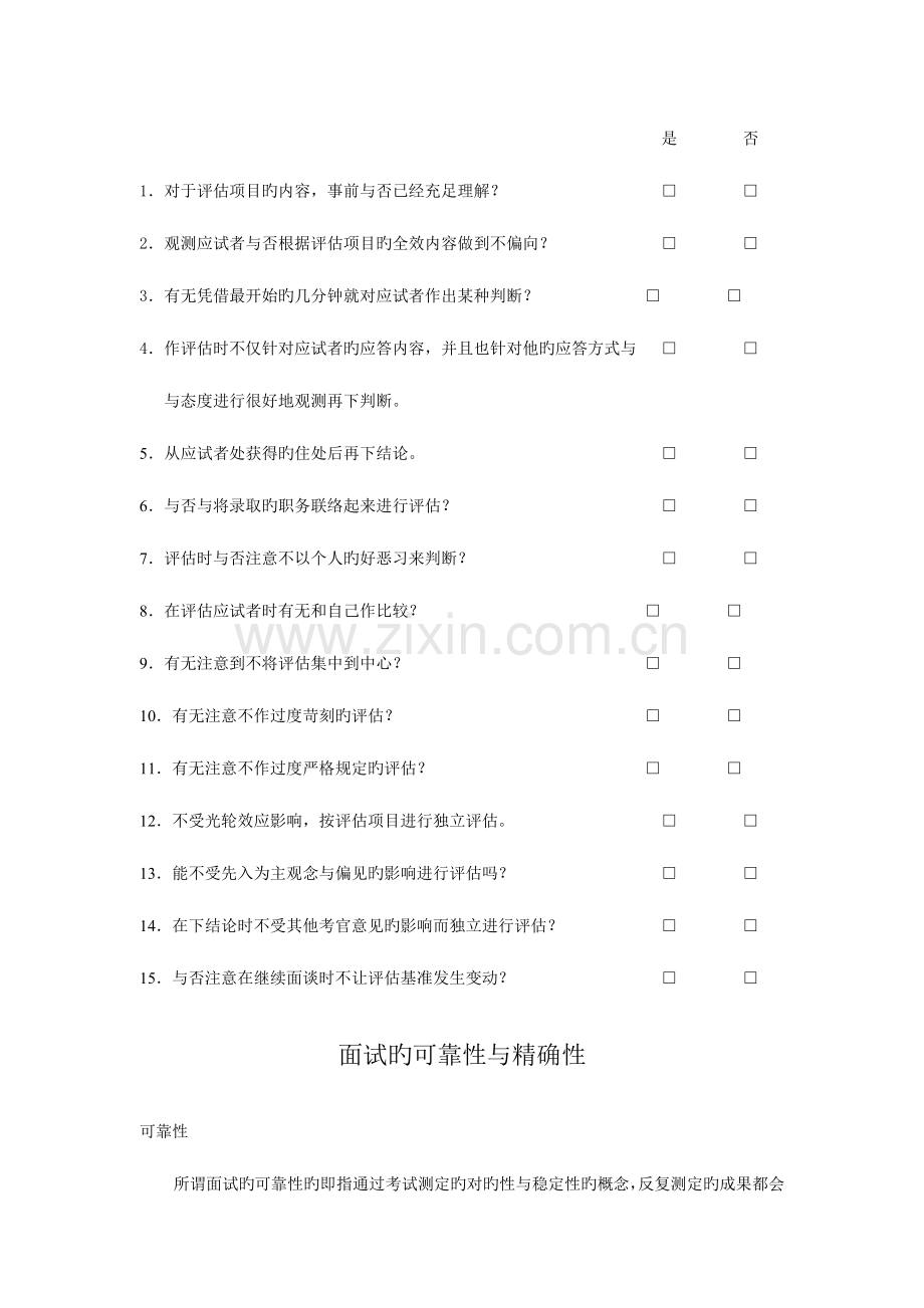 2023年公司人事招聘面试管理制度方法.doc_第2页