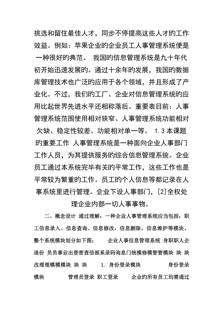 企业人事管理系统数据库设计.doc_第2页