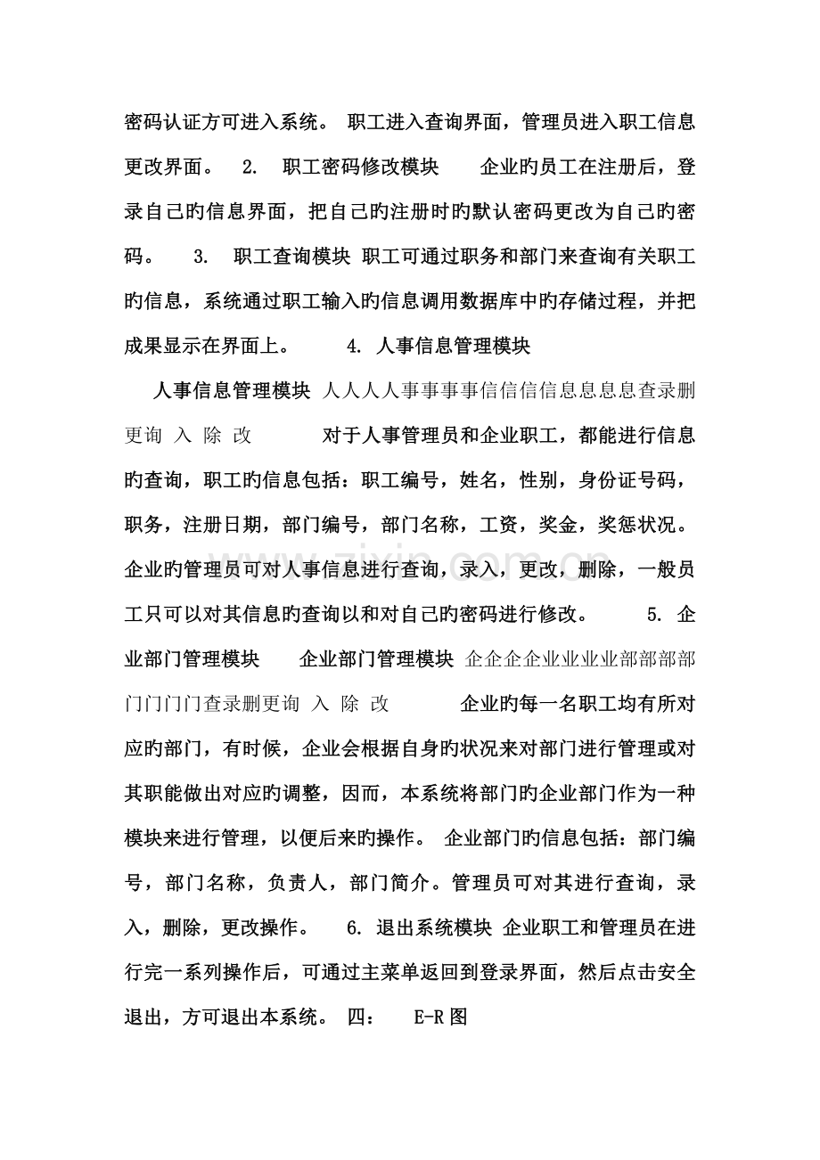 企业人事管理系统数据库设计.doc_第3页