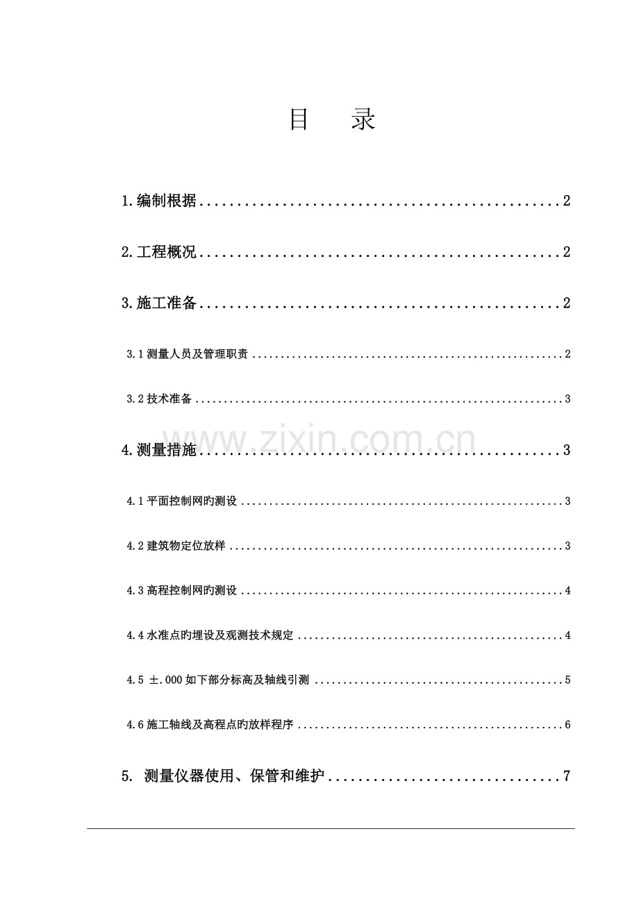 地下车库测量方案.doc_第2页