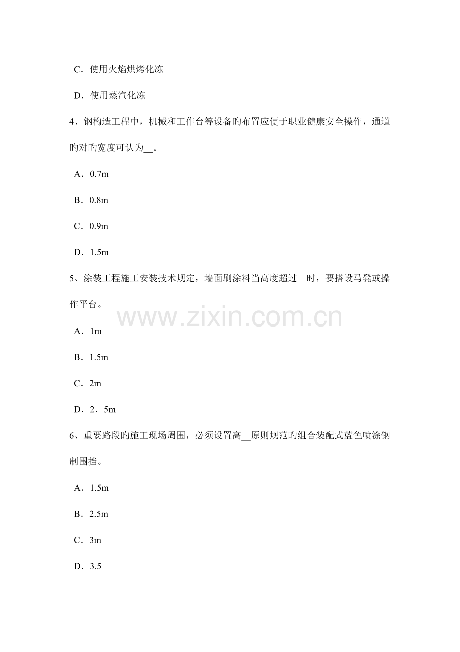 2023年江苏省安全员C类模拟试题.docx_第2页