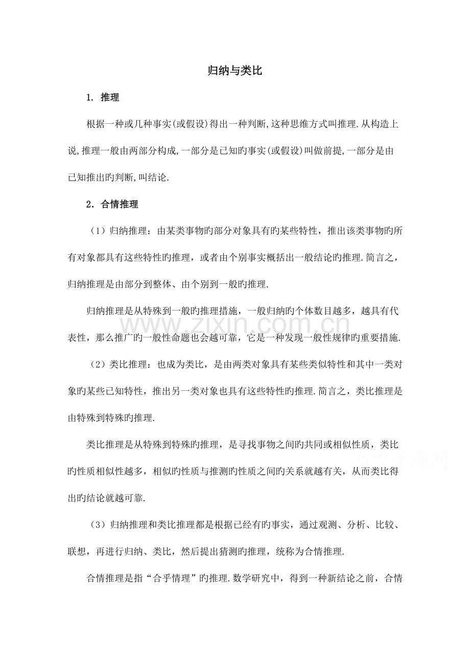 2023年高中数学北师大版选修教案知识归纳归纳与类比.doc_第1页