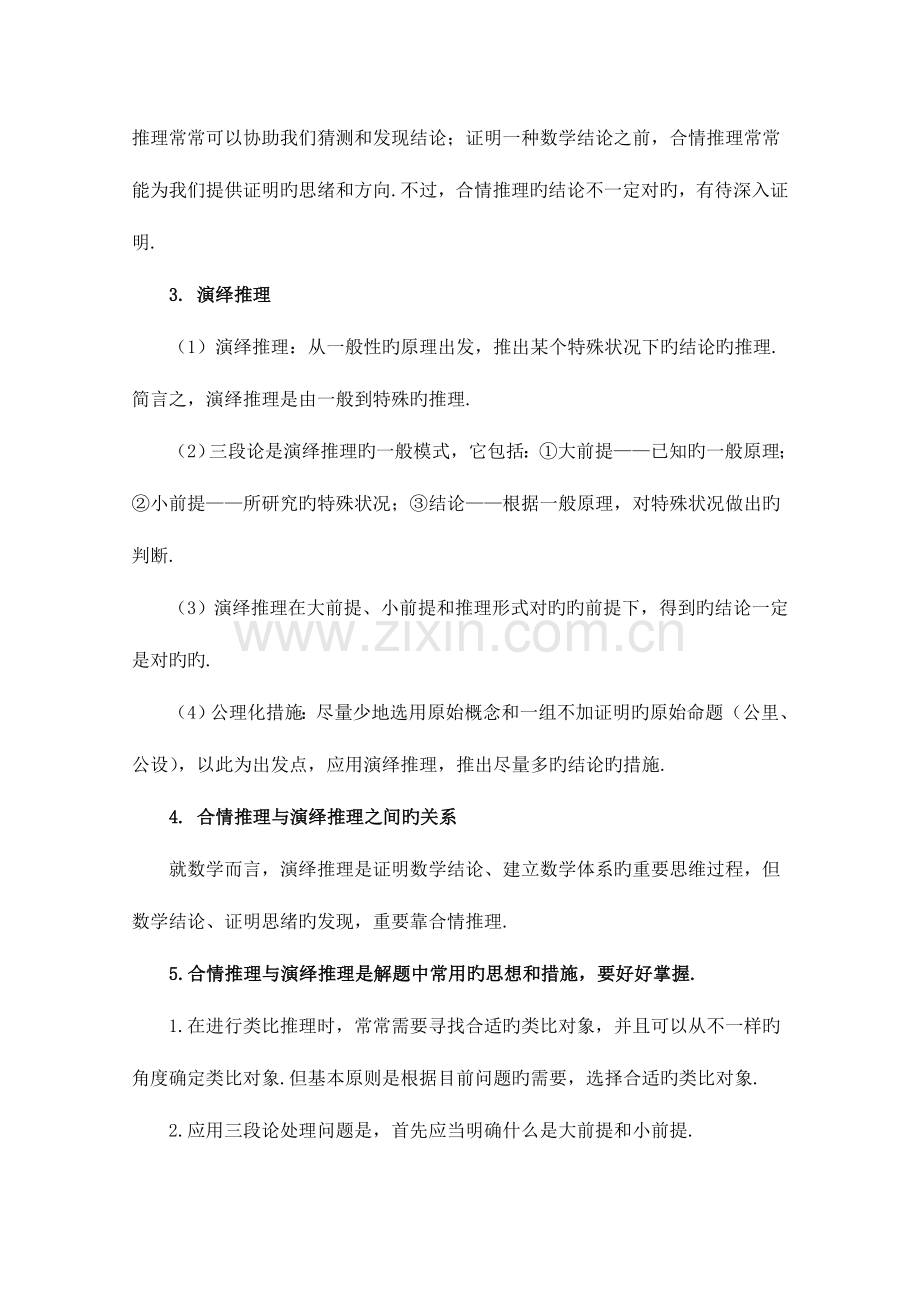 2023年高中数学北师大版选修教案知识归纳归纳与类比.doc_第2页