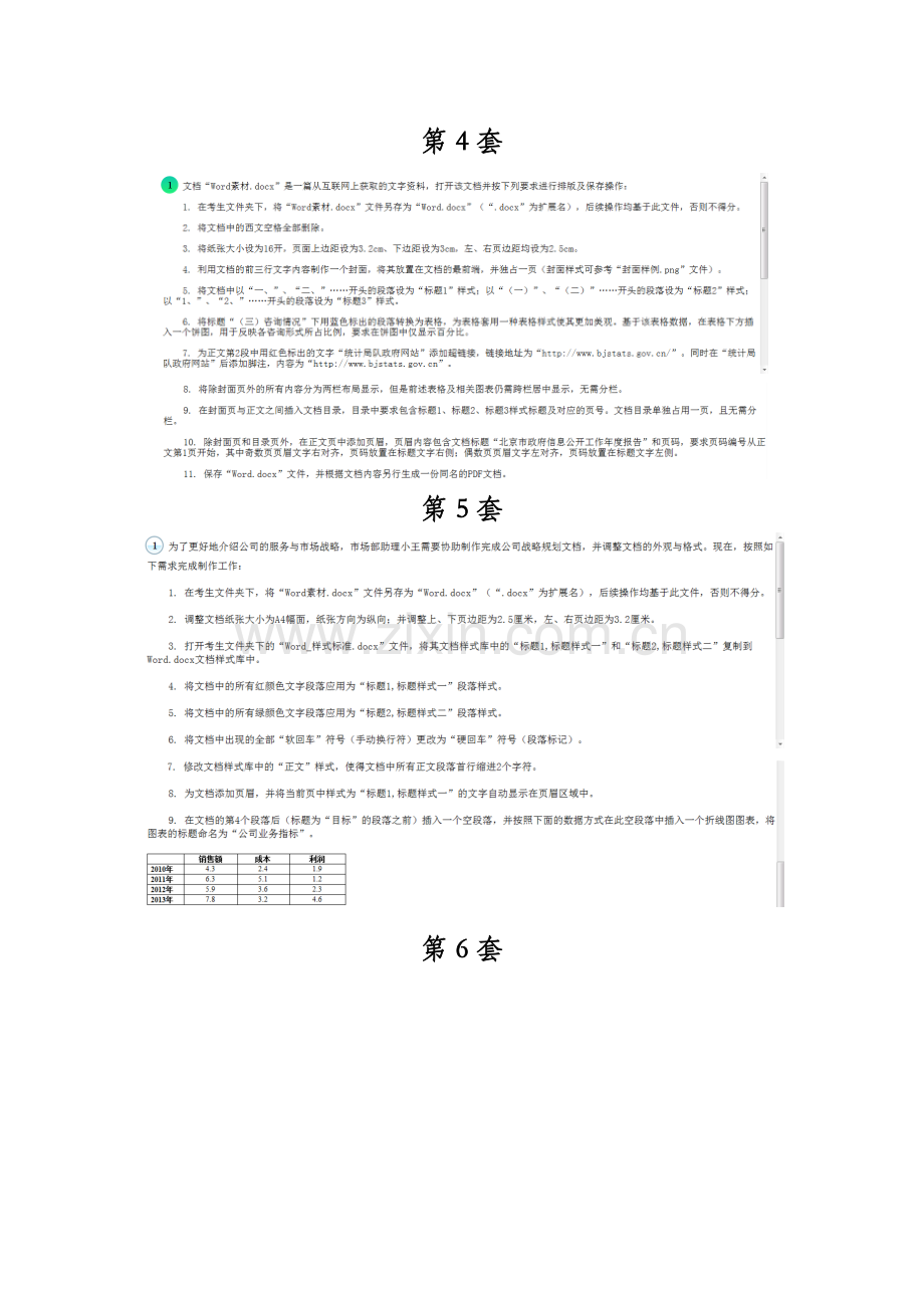 2023年计算机二级Msoffice25套Word题.docx_第2页