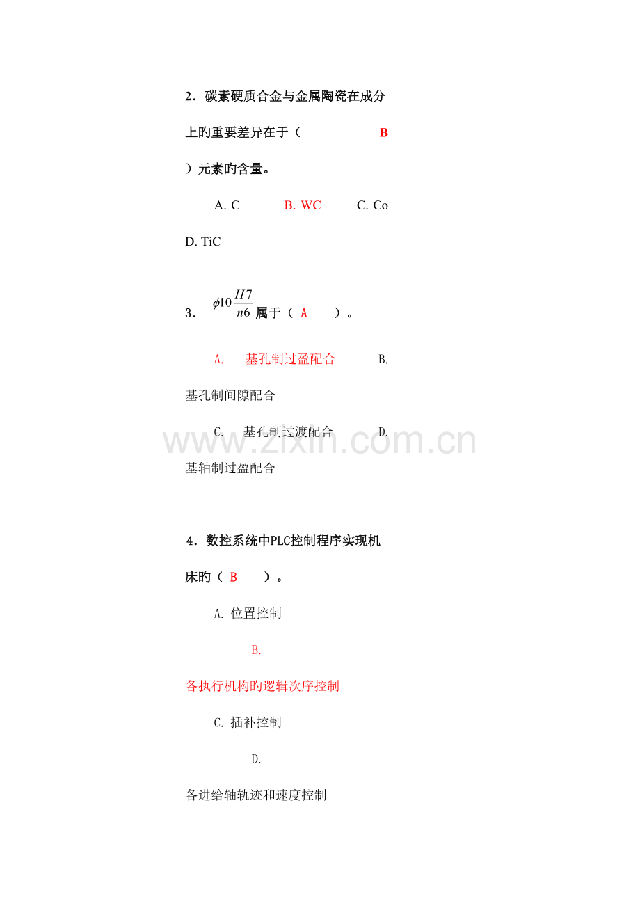 2023年全国数控技能大赛试题库考试竞赛必备.doc_第3页