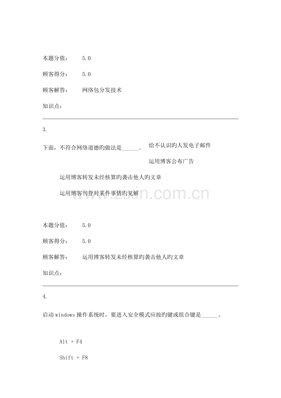 2023年计算机应用基础第2版在线作业-A.doc_第2页