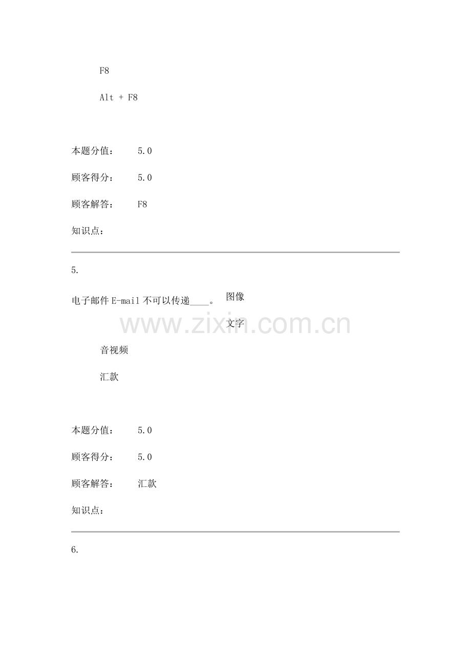 2023年计算机应用基础第2版在线作业-A.doc_第3页