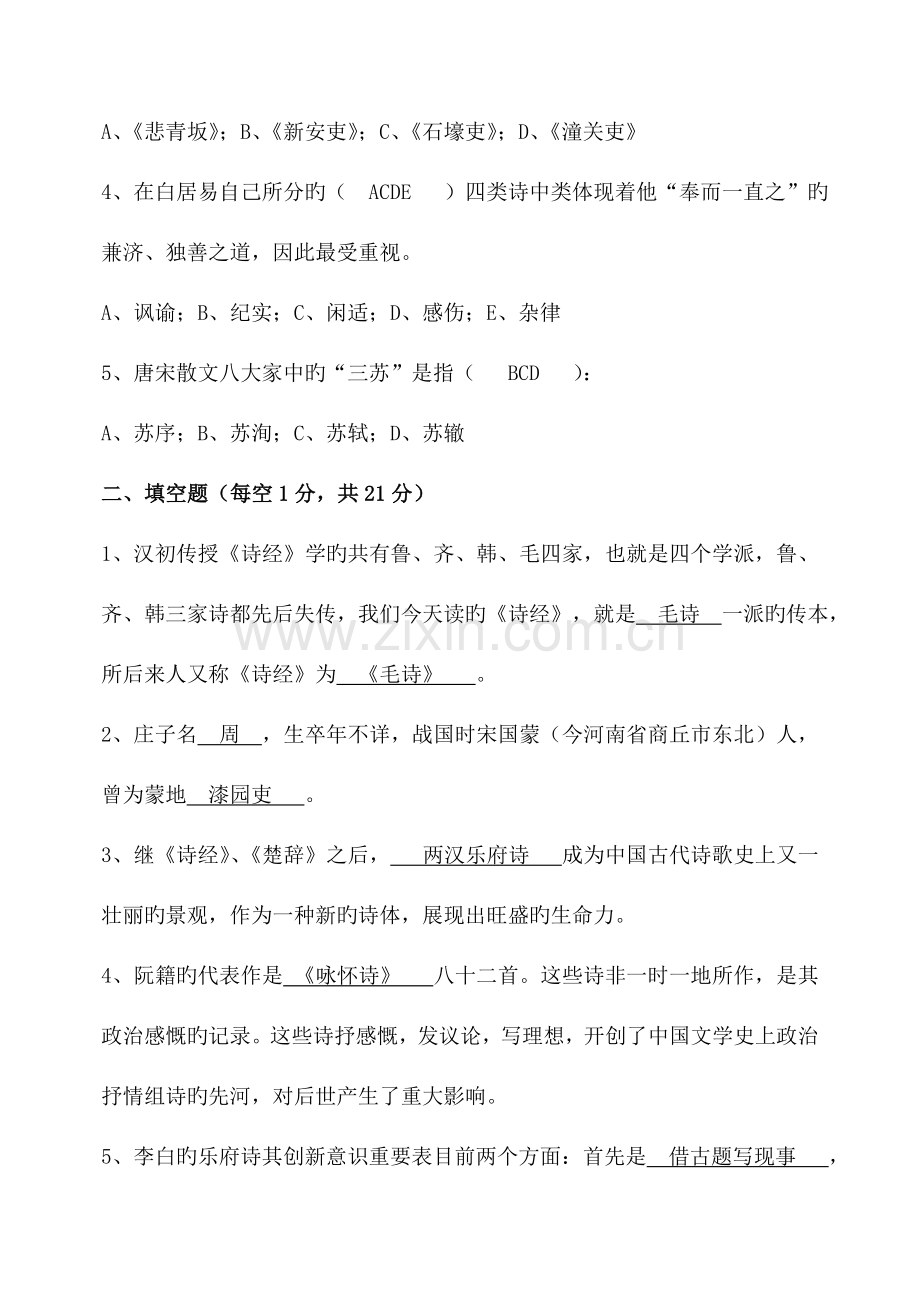 2023年福师考试批次中国古代文学复习题及参考答案.doc_第2页