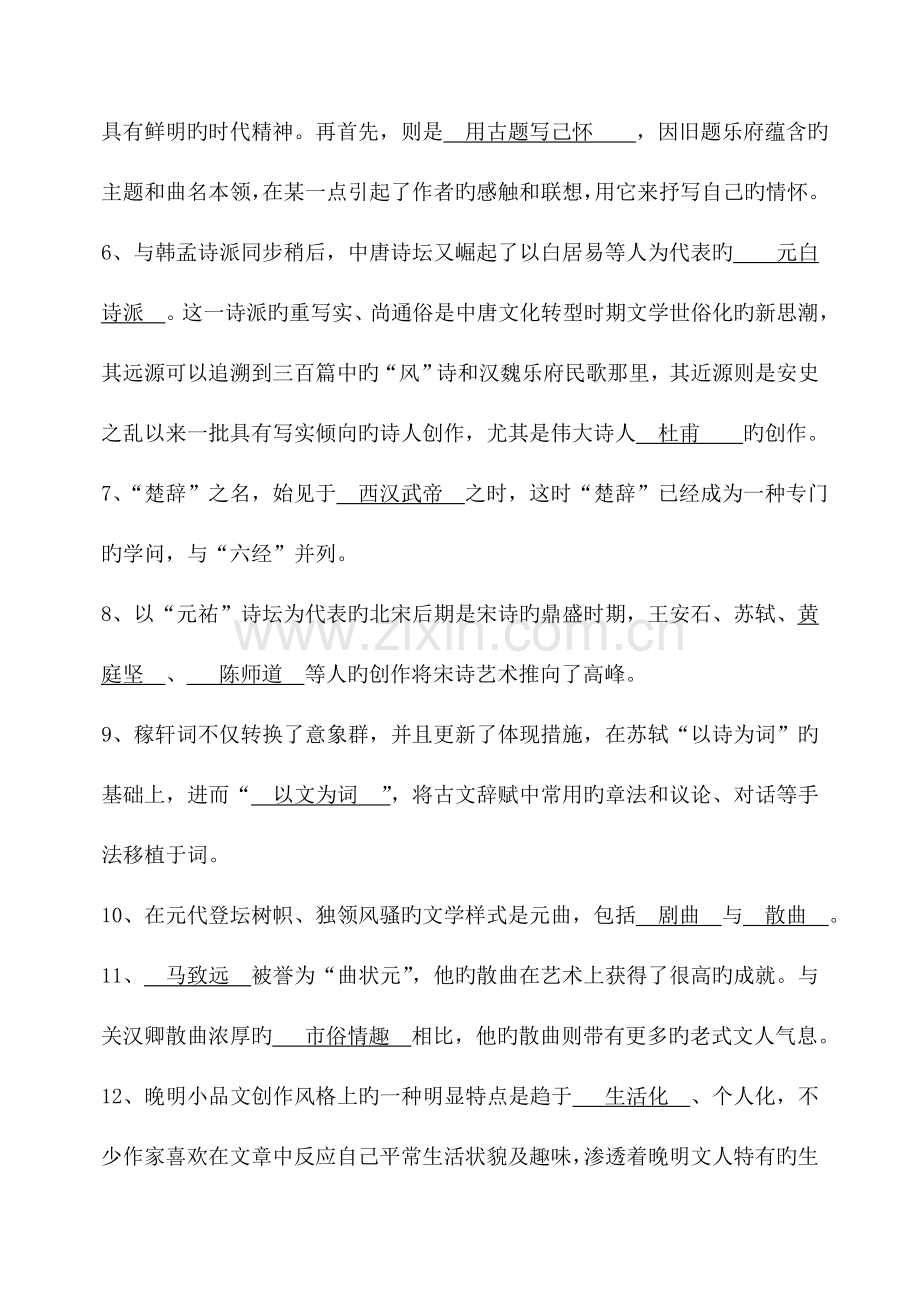 2023年福师考试批次中国古代文学复习题及参考答案.doc_第3页