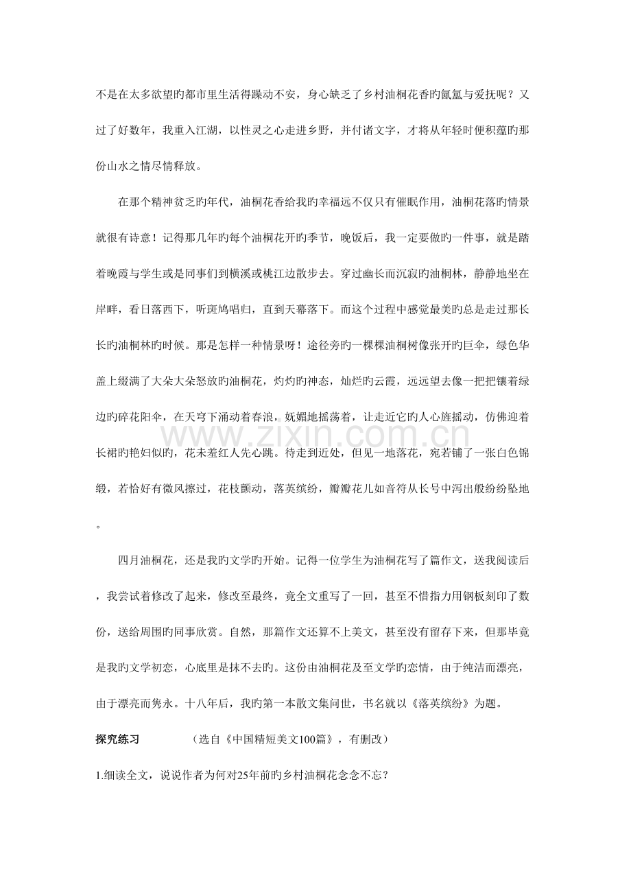 2023年中考散文阅读实战真题训练.doc_第2页