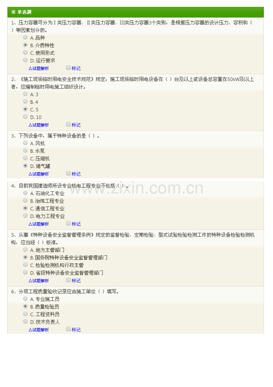 2023年二级建造师继续教育机电工程真题及答案.docx_第1页