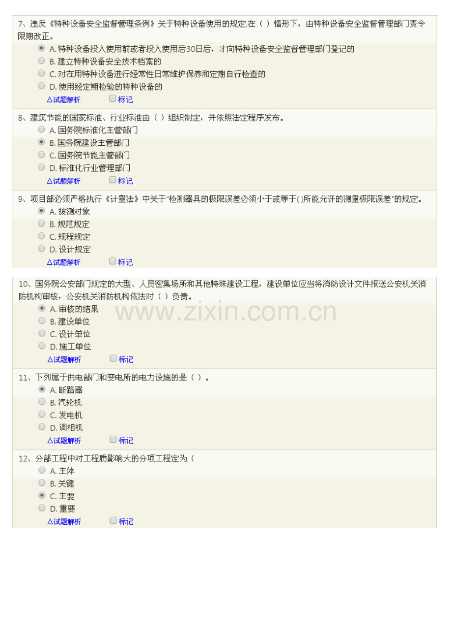 2023年二级建造师继续教育机电工程真题及答案.docx_第2页