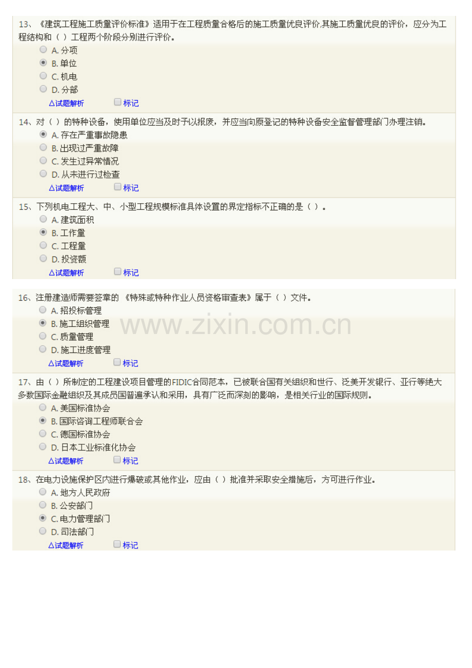 2023年二级建造师继续教育机电工程真题及答案.docx_第3页