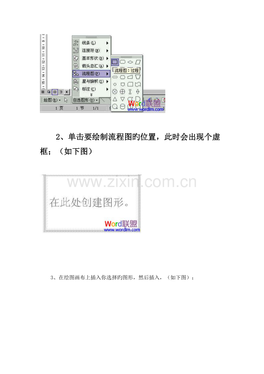 Word中流程图怎么画.doc_第2页