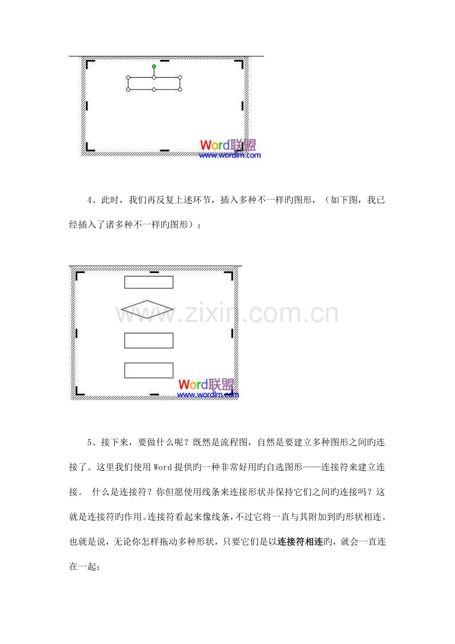 Word中流程图怎么画.doc_第3页