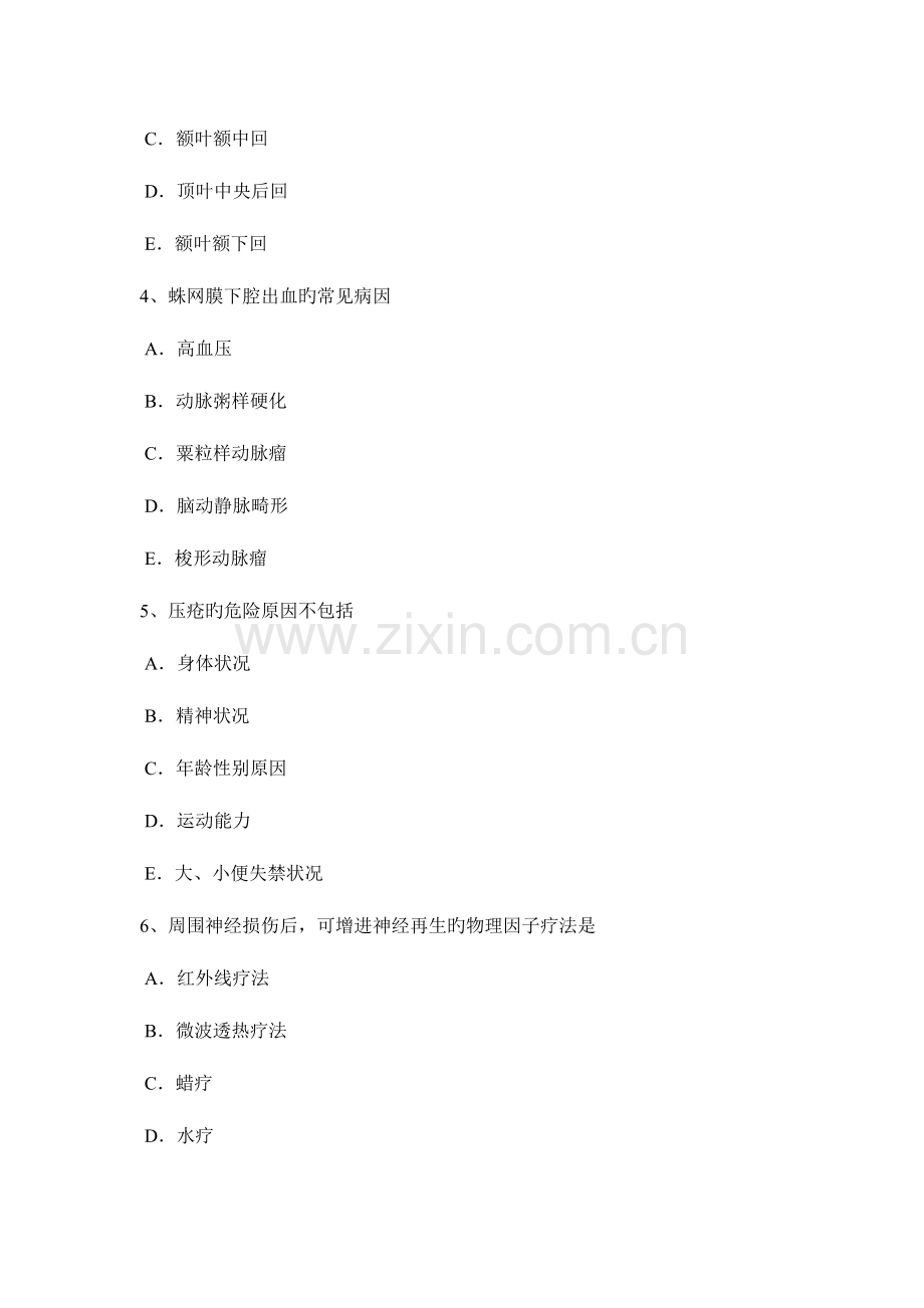 2023年北京初级康复医学技士主管技师考试试题.docx_第2页