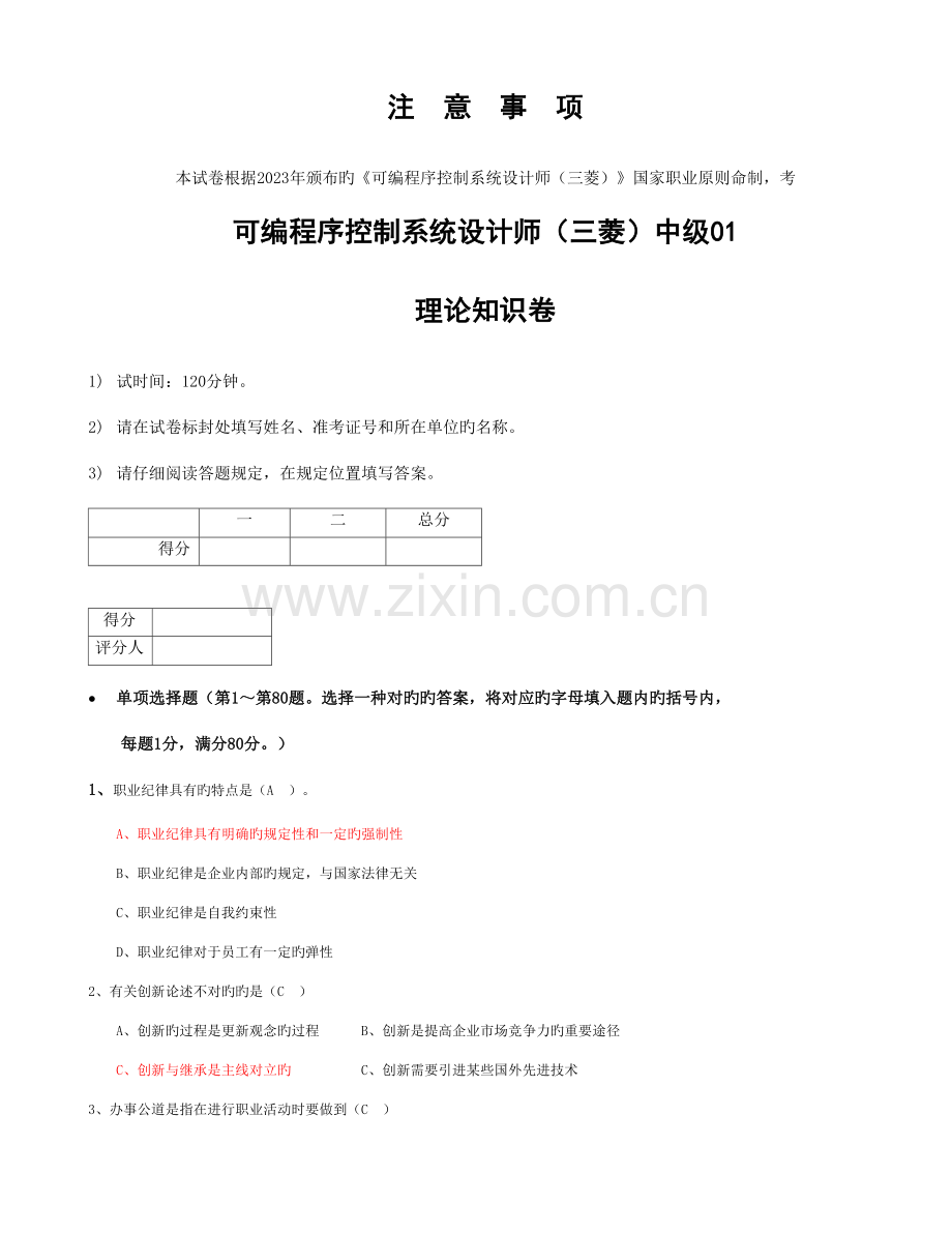 2023年可编程序控制系统设计师试题.doc_第1页