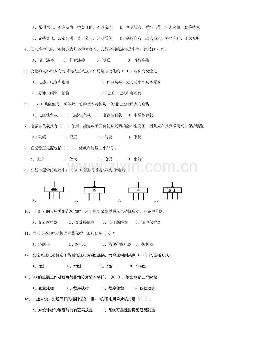 2023年可编程序控制系统设计师试题.doc_第2页