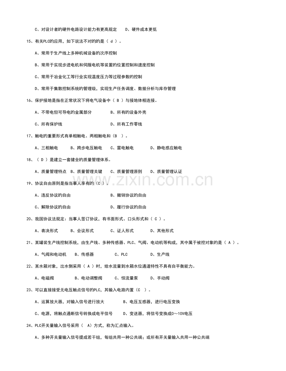 2023年可编程序控制系统设计师试题.doc_第3页