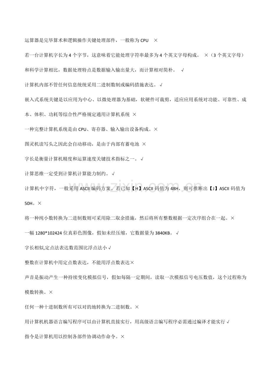 2023年大学计算机基础过关题库.doc_第1页