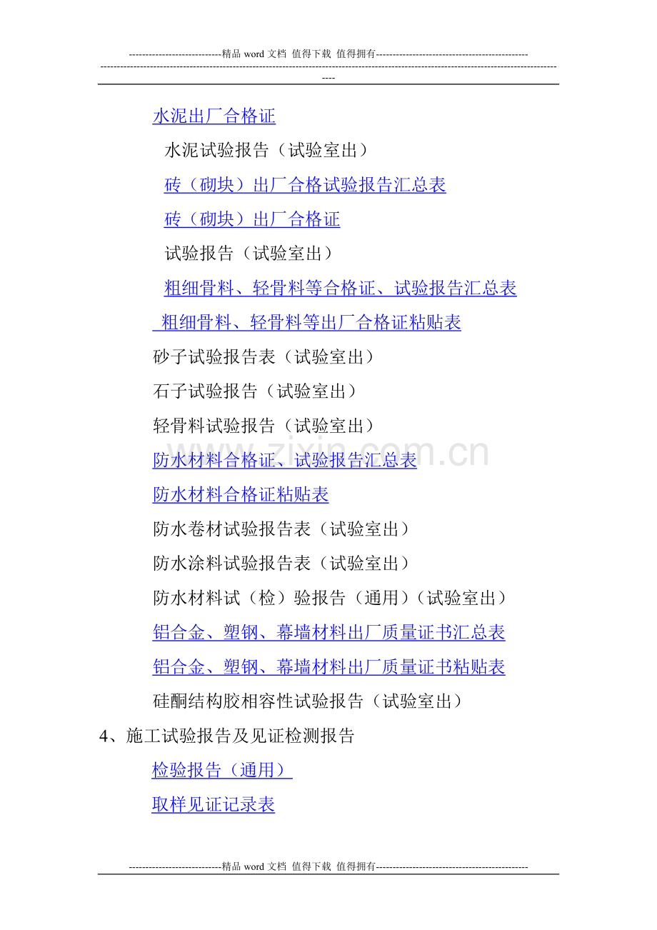 建筑工程施工技术资料——工程质量记录资料单位(子单位)工程质量控制资料核查记录.doc_第3页