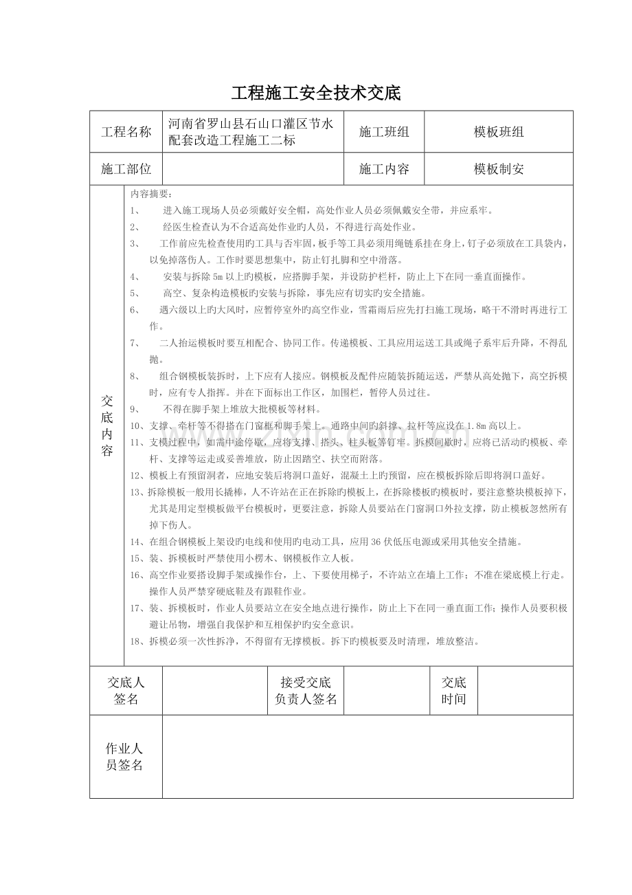 技术交底记录表.doc_第3页