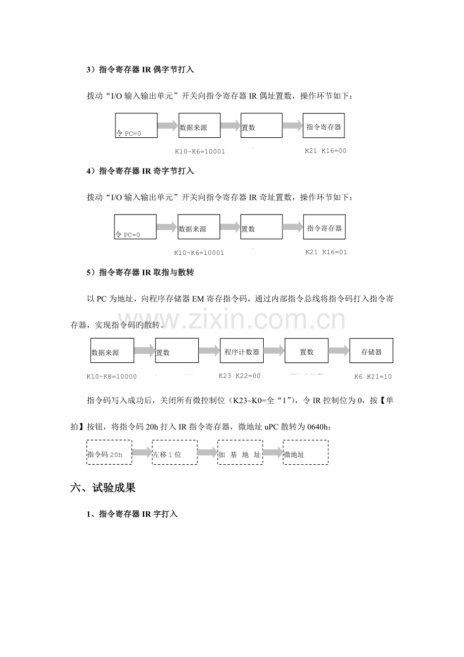 2023年组成原理实验报告.doc_第3页