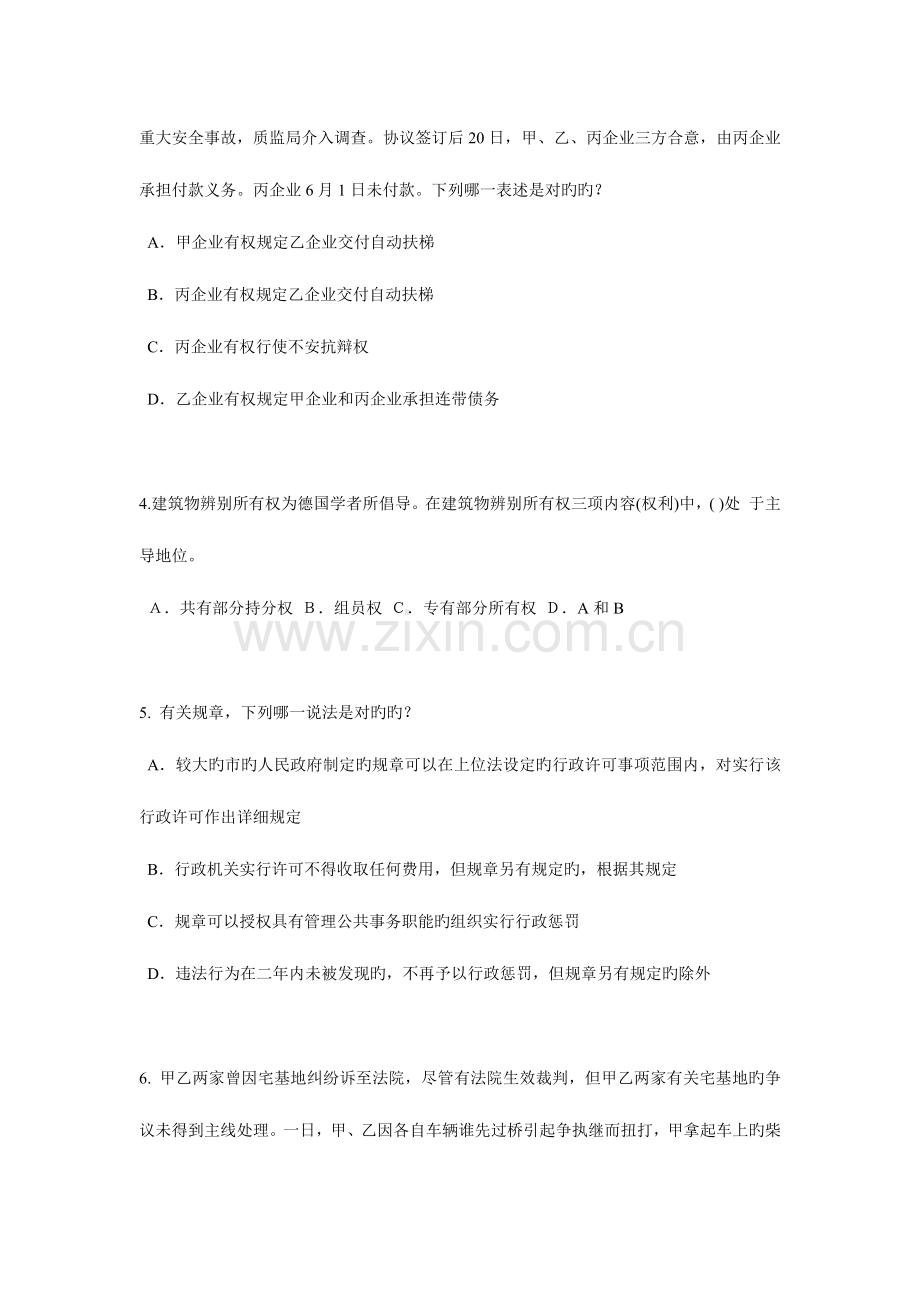 2023年河南省下半年企业法律顾问考试企业决策程序考试题.docx_第2页