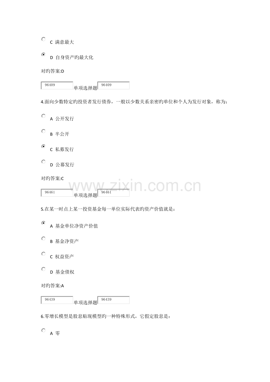 2023年浙大远程教育证券投资学在线作业答案新编.docx_第2页