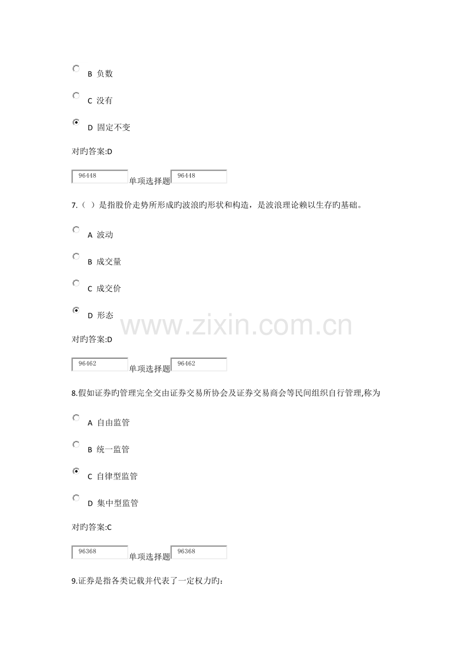 2023年浙大远程教育证券投资学在线作业答案新编.docx_第3页