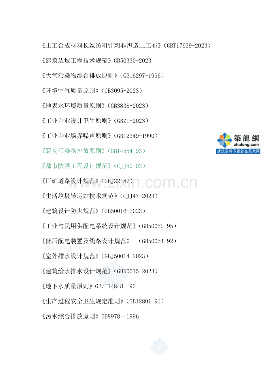 县垃圾填埋场可行性研究报告.doc_第3页