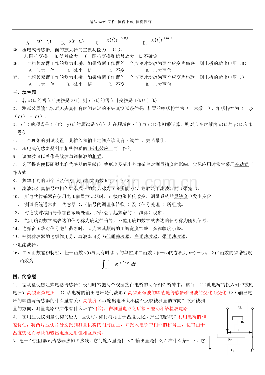 机械工程测试技术练习题及答案.doc_第3页